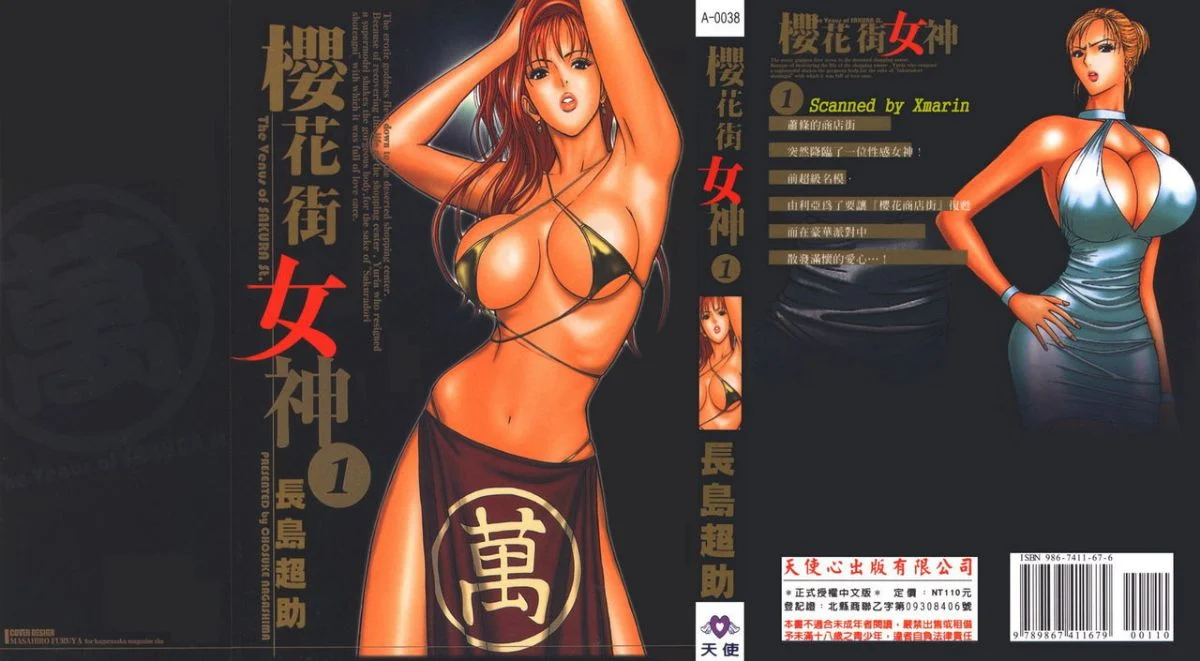 桜通りの女神 1