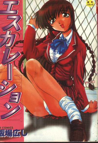 エスカレーション