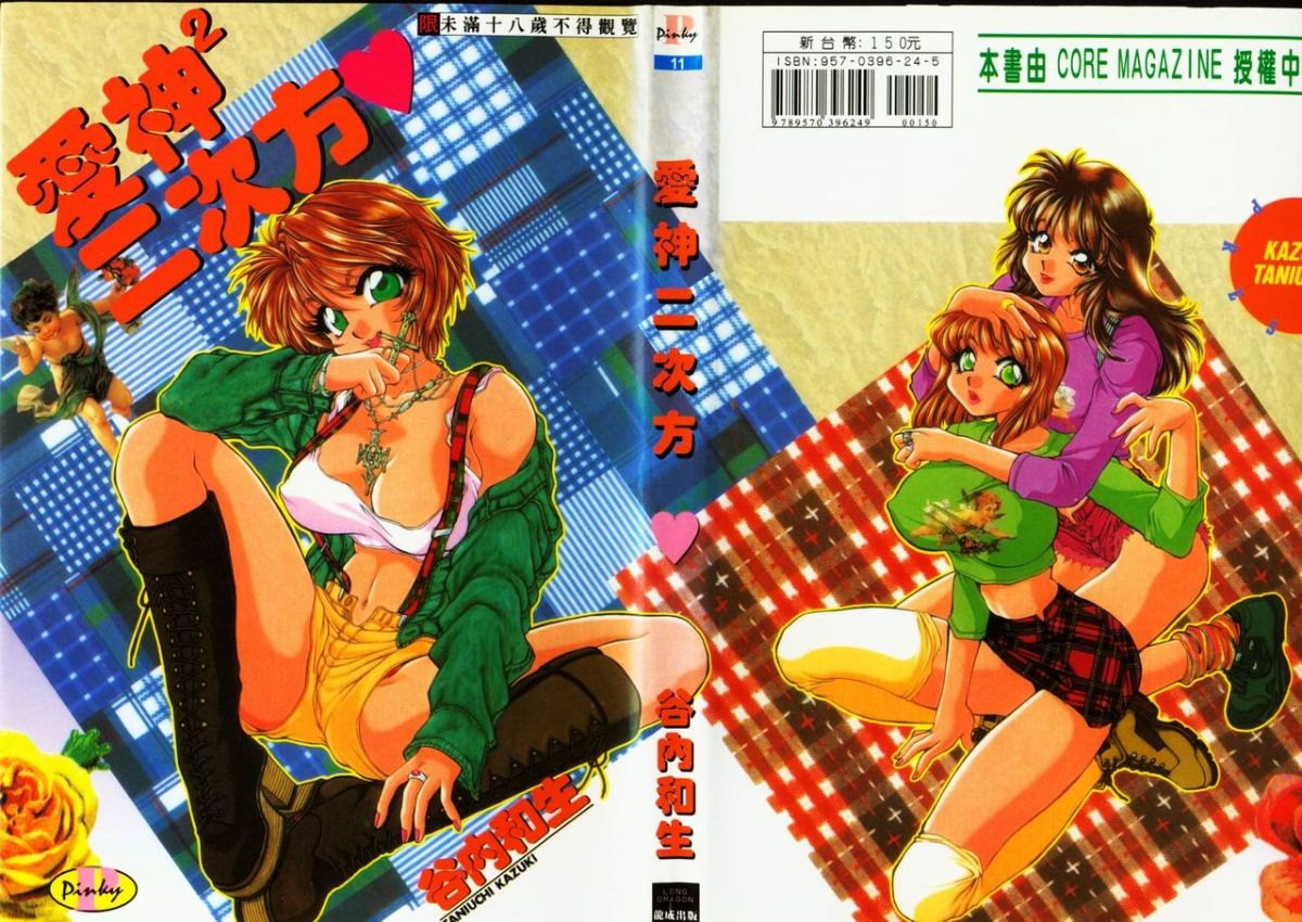 Love2カミさま❤