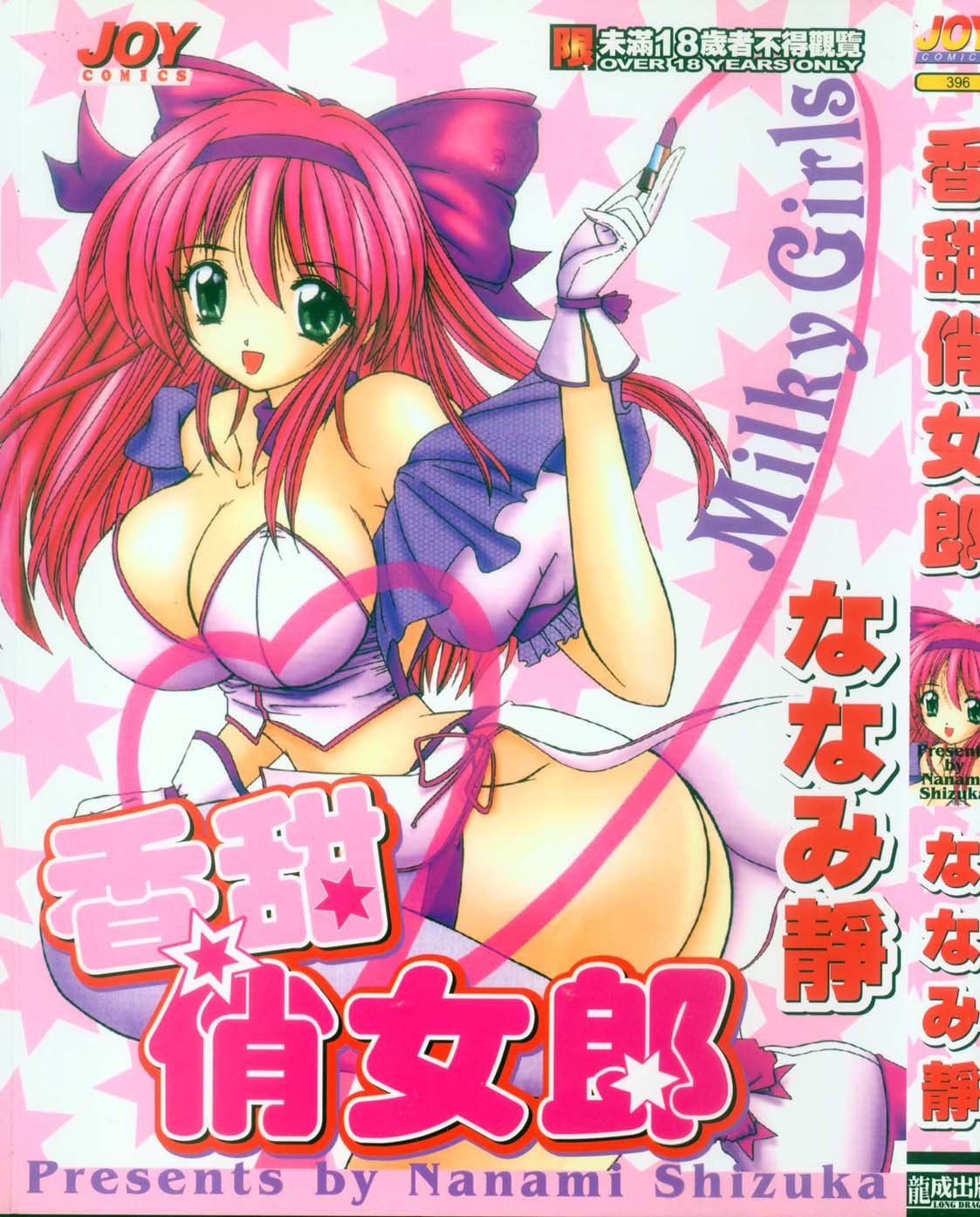 みるきぃガルーズ