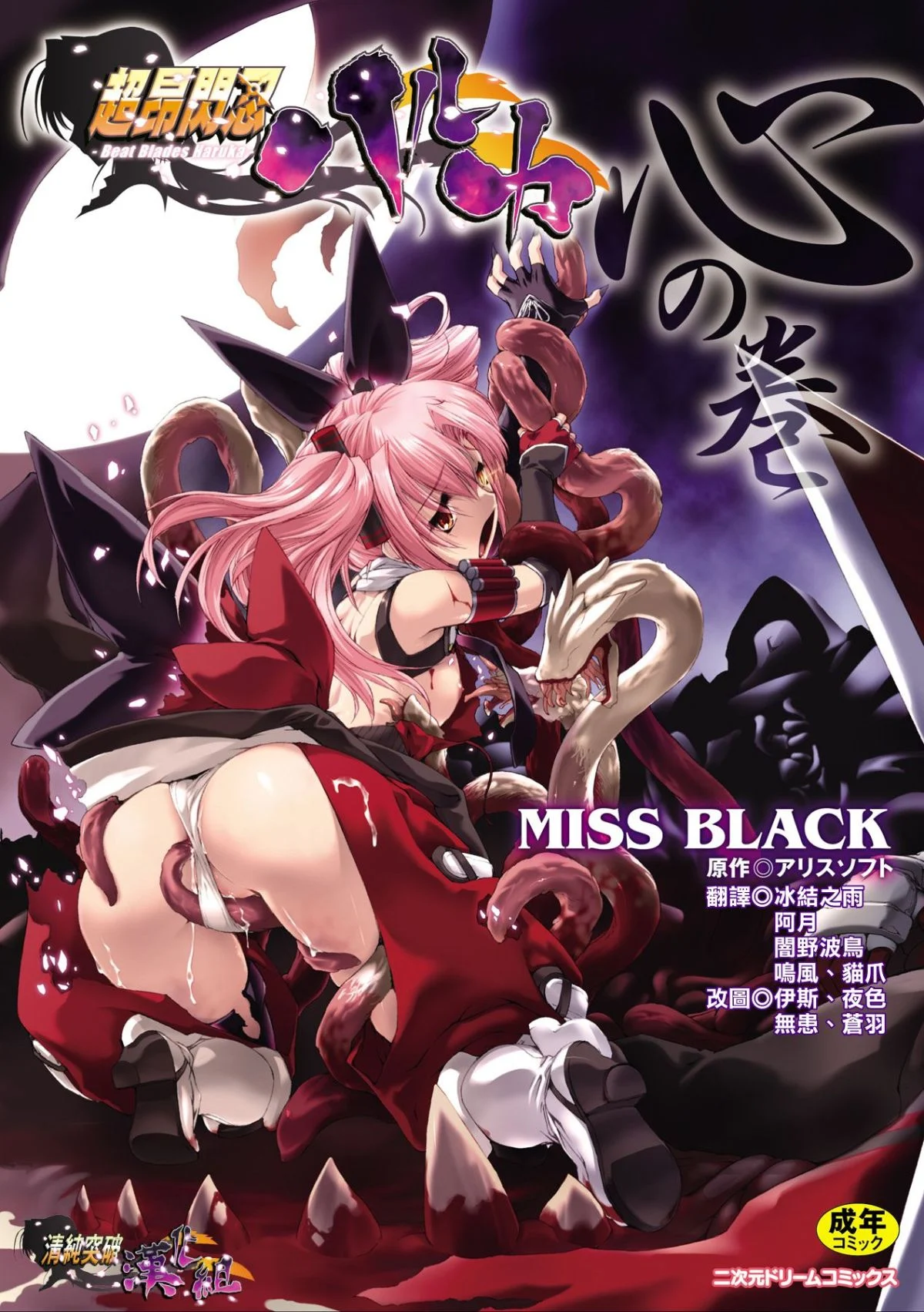 超昂閃忍ハルカ 心の巻