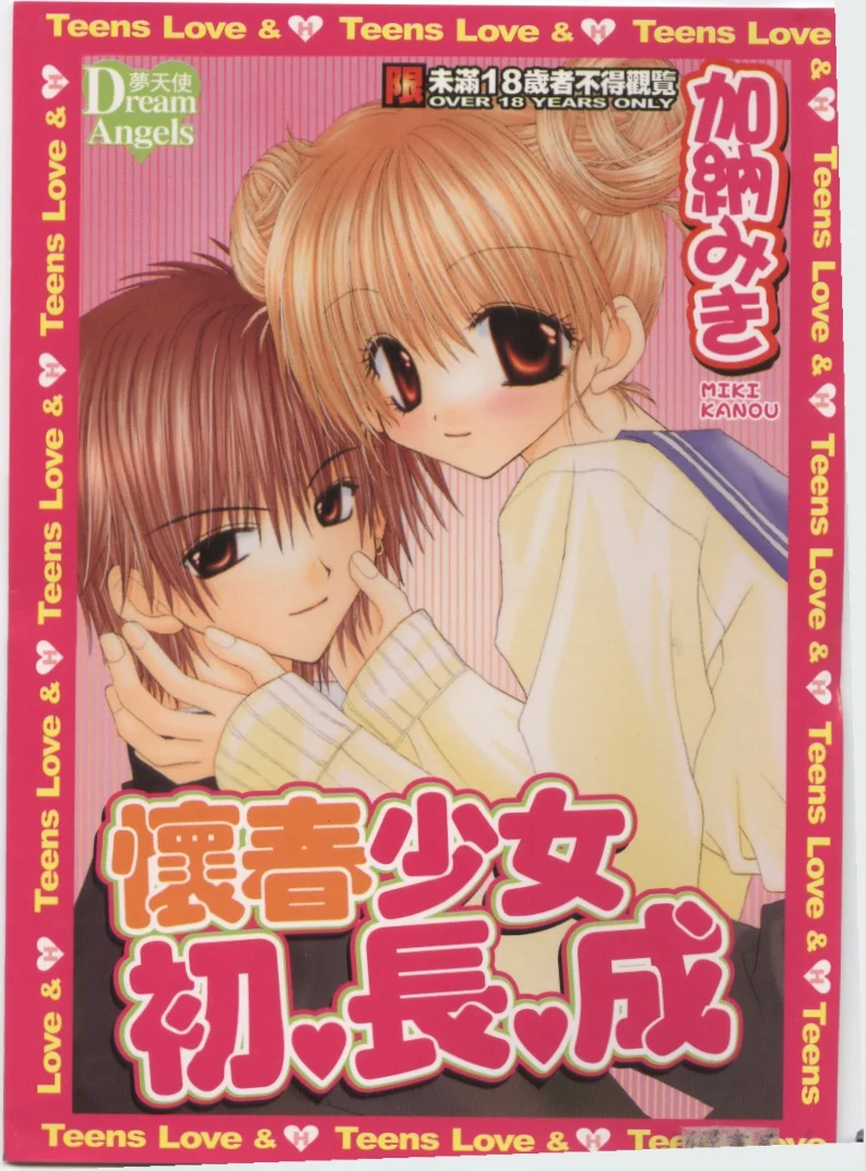 コドモじゃないんだからっ