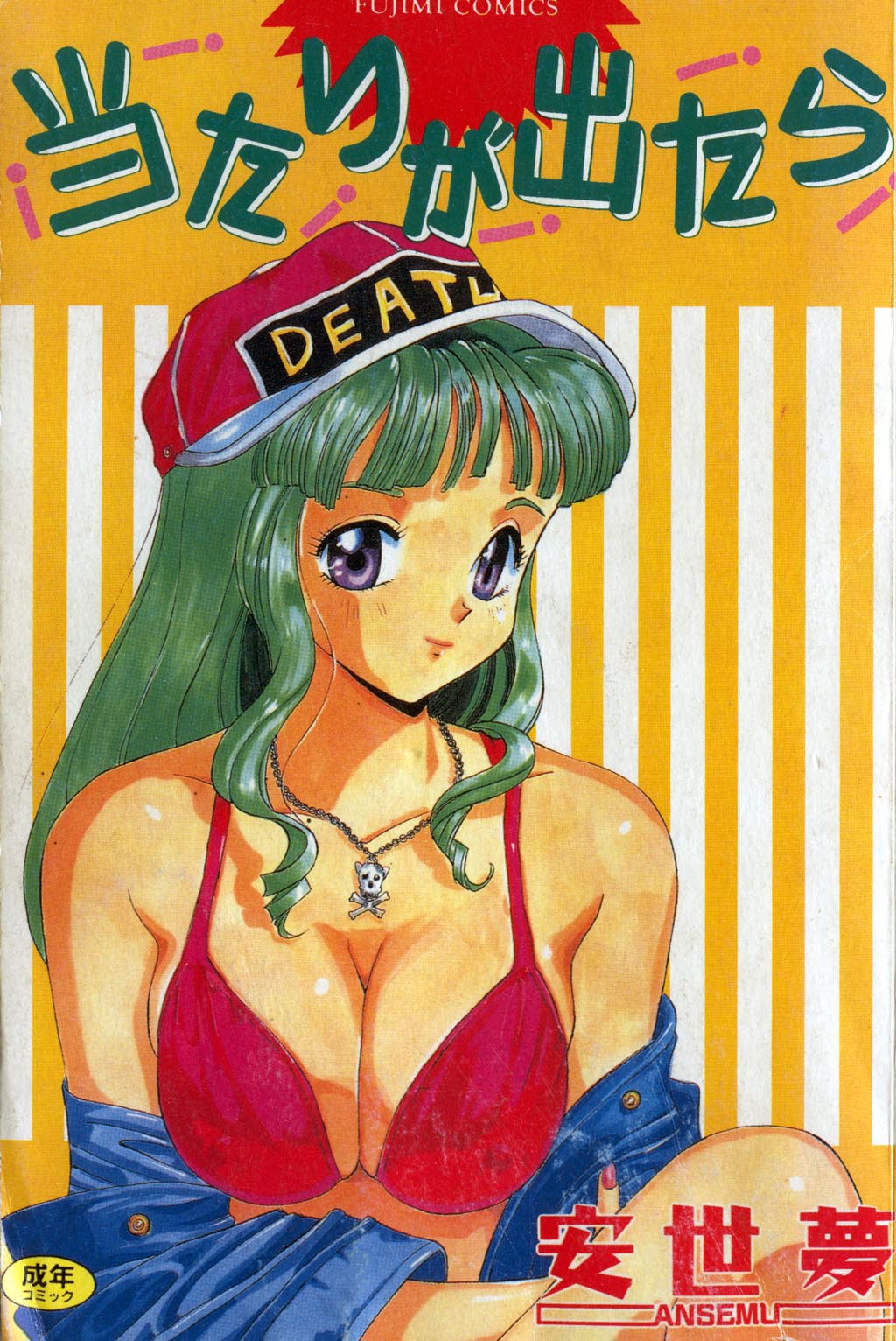 当たりが出たら