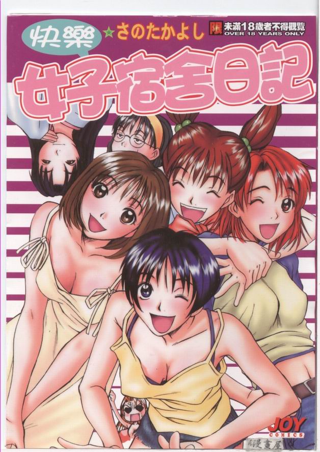 ボクの女子寮日記