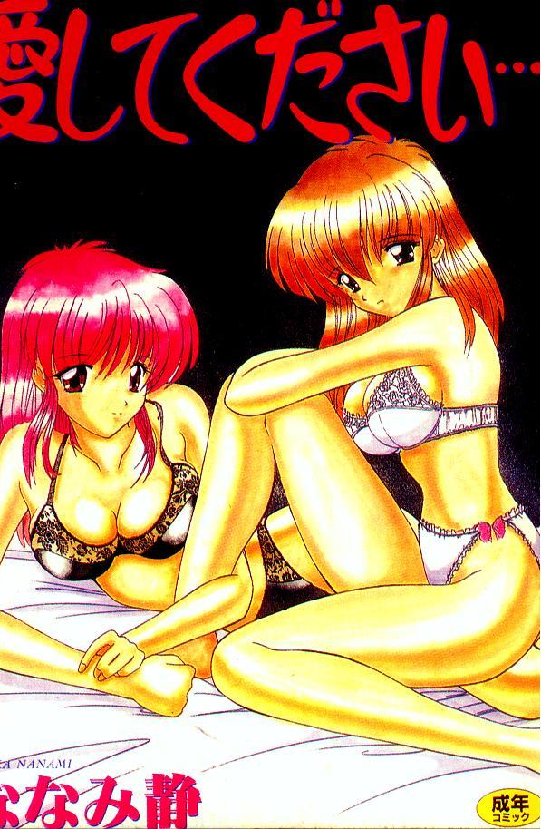 愛してください・・・