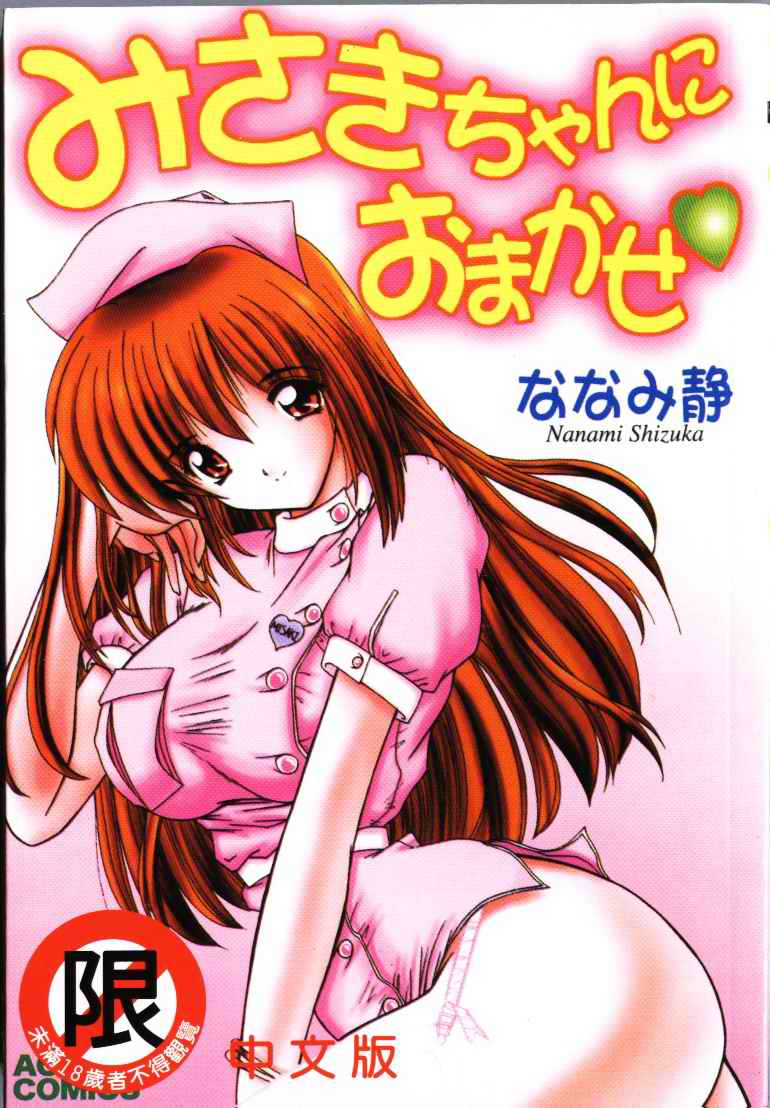 みさきちゃんにおまかせ♥