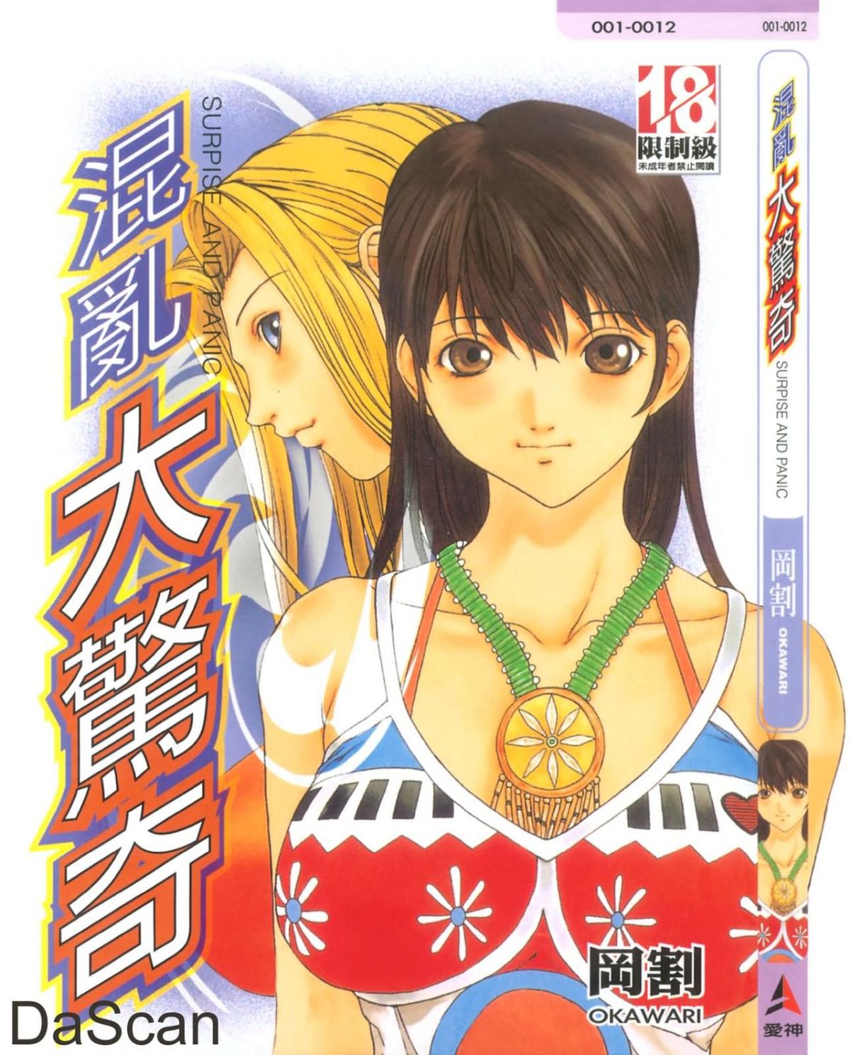 パニックプラス