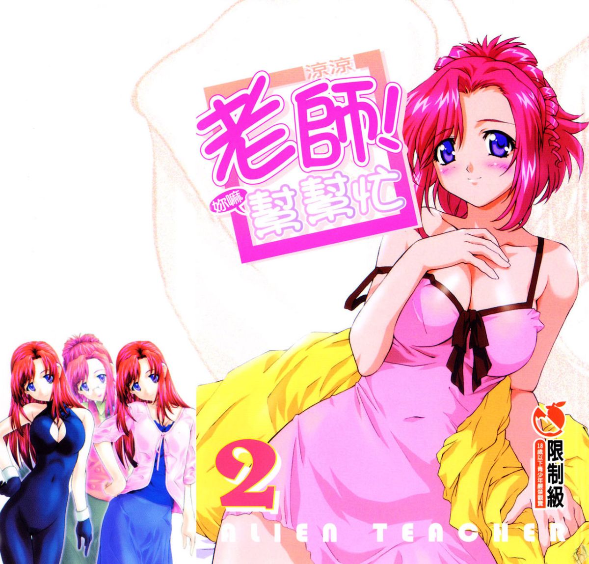 老師！妳嘛幫幫忙2