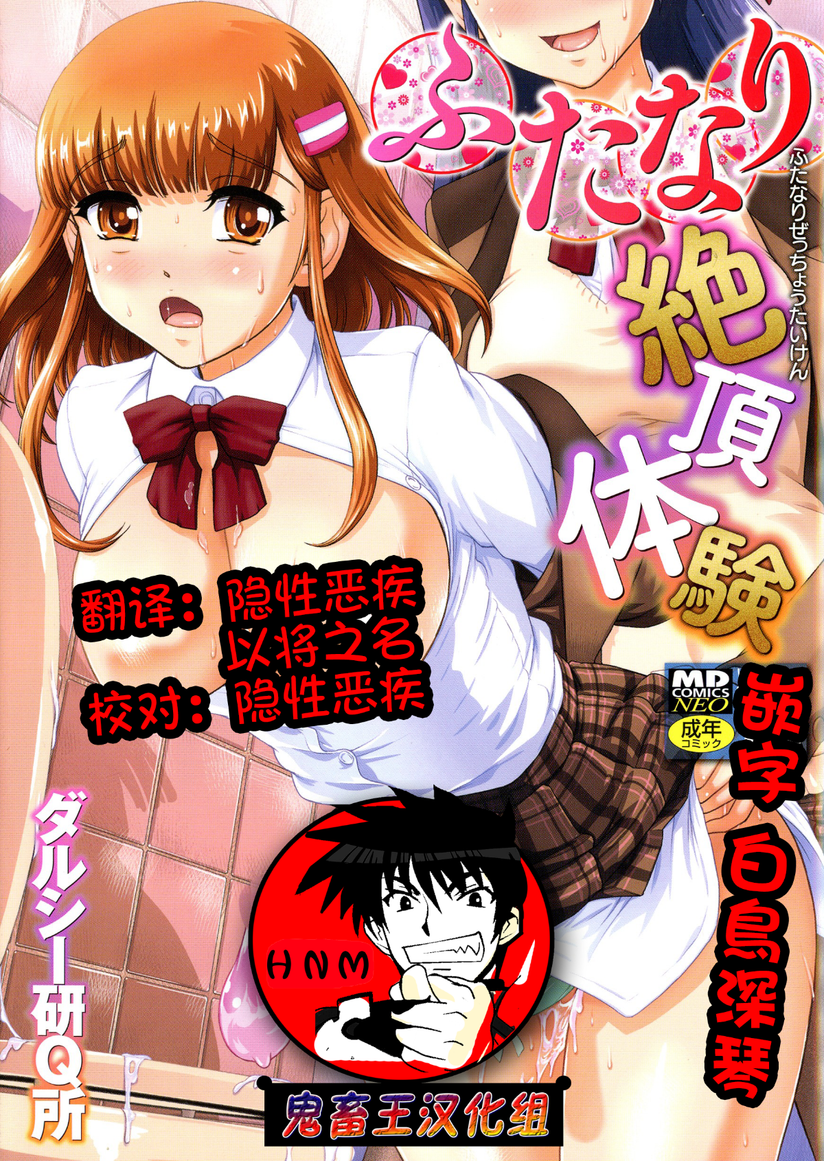 ふたなり絶頂体験