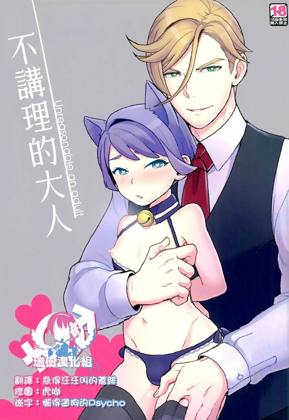 理不尽なおとな