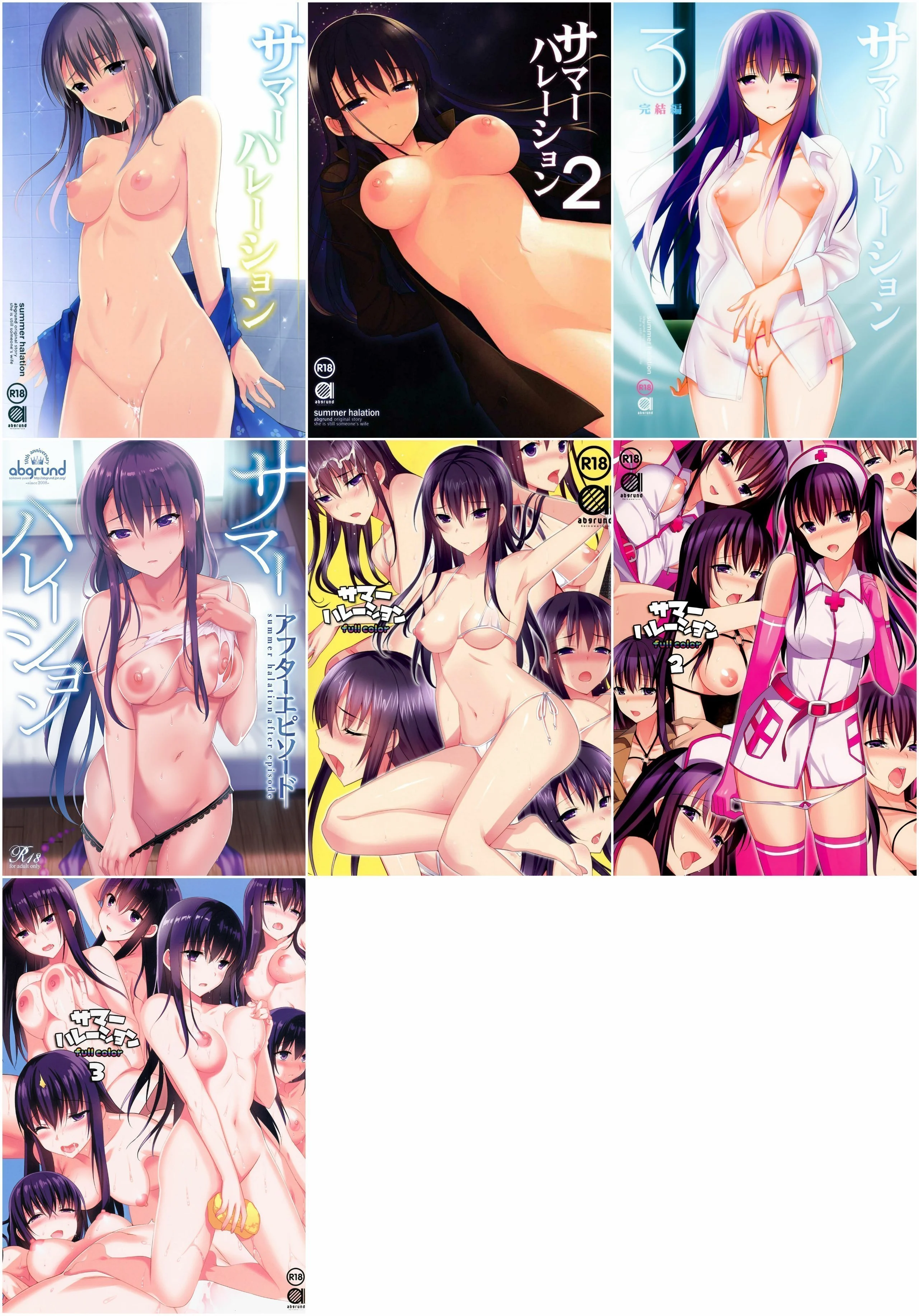 サマーハレーション総集編