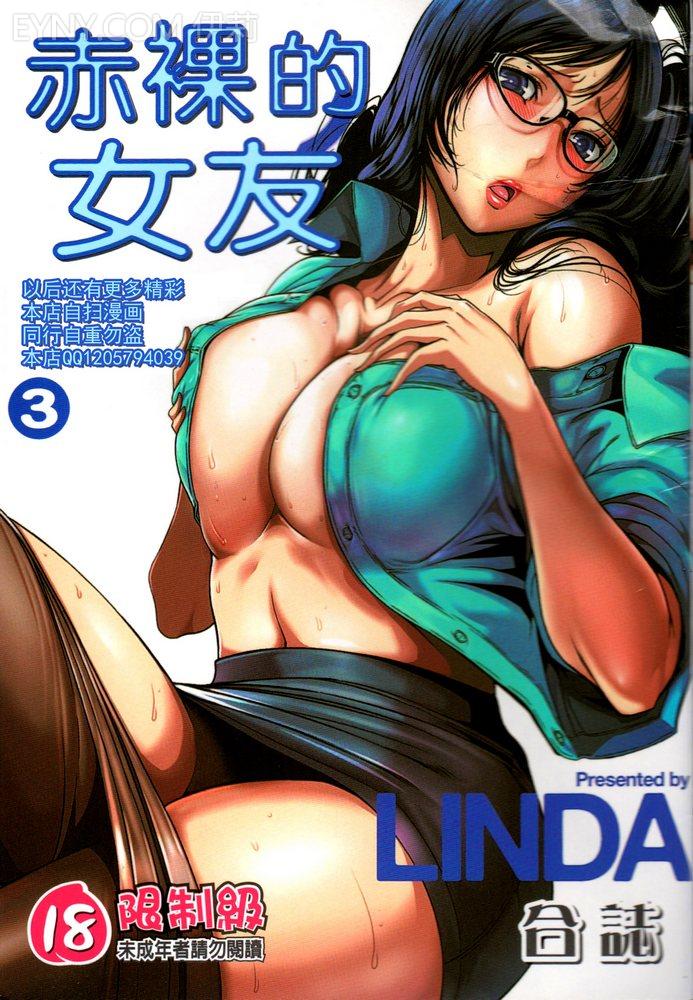 セキララ彼女 第03卷