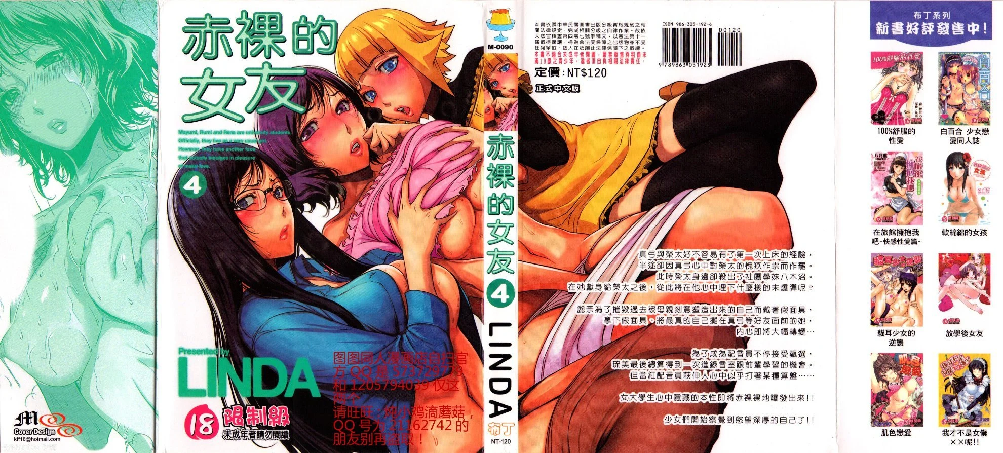 セキララ彼女 第04卷