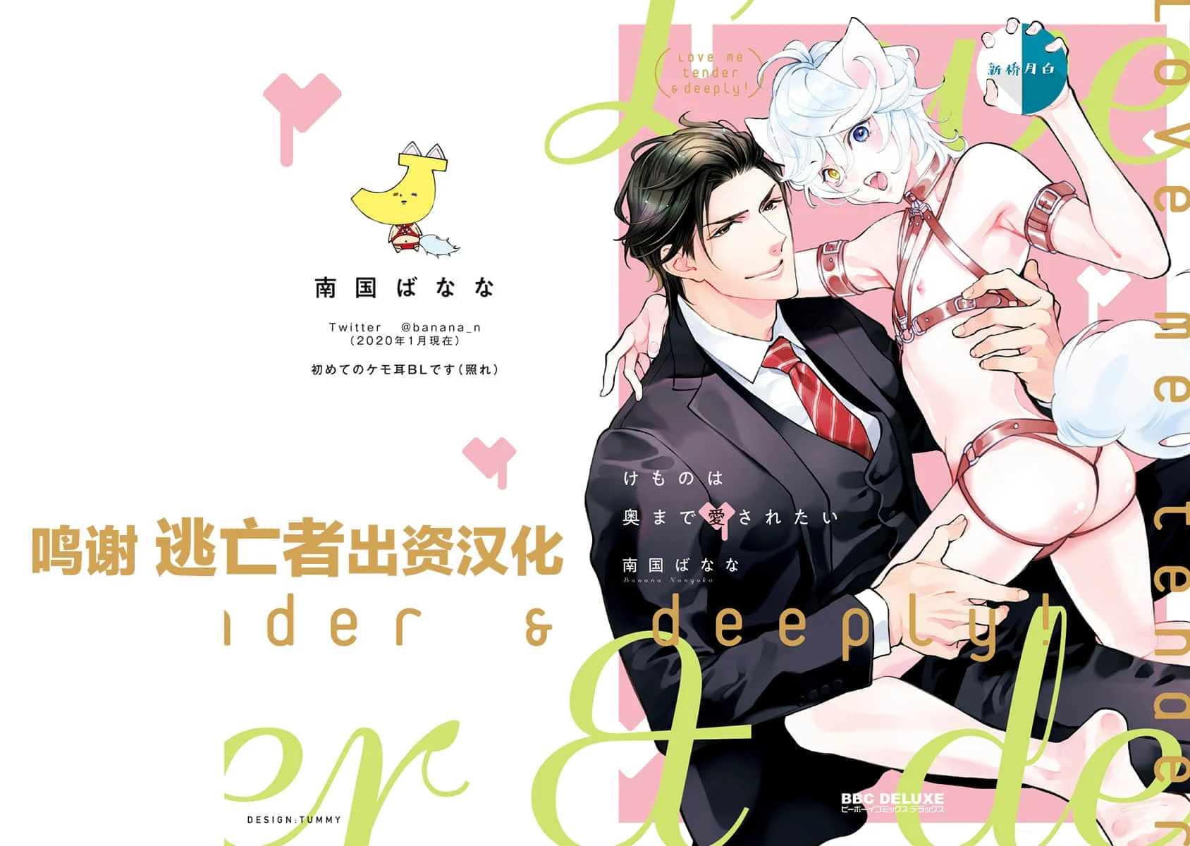 けものは奥まで愛された~